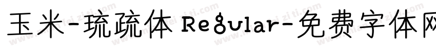 玉米-琉疏体 Regular字体转换